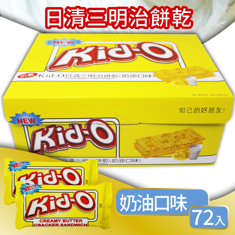 【Kid-O】日清三明治餅乾 奶油口味 72入/箱