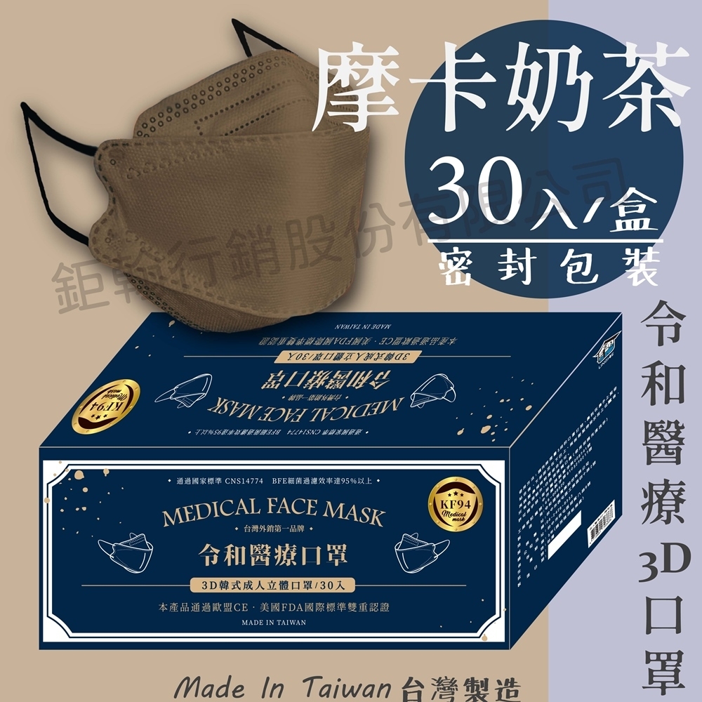 【令和】雙鋼印韓版KF94成人3D醫療口罩 (30入/盒)