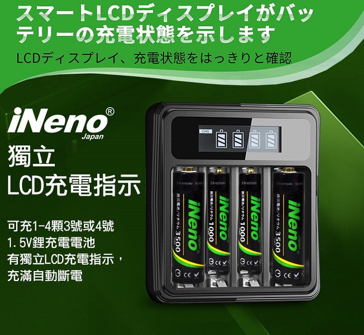 【日本iNeno】1.5V 鋰電池/充電電池 3號/4號 可加購充電器