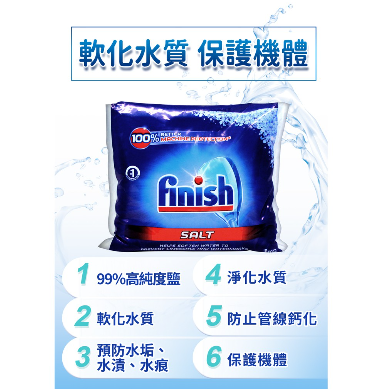 Finish 亮碟洗碗機專用 軟化鹽1kg