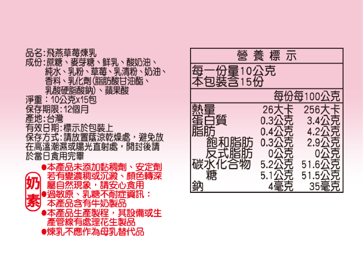 【飛燕煉乳】10g隨身包系列 原味/焦糖/抹茶/巧克力/牛奶糖/花生/草莓