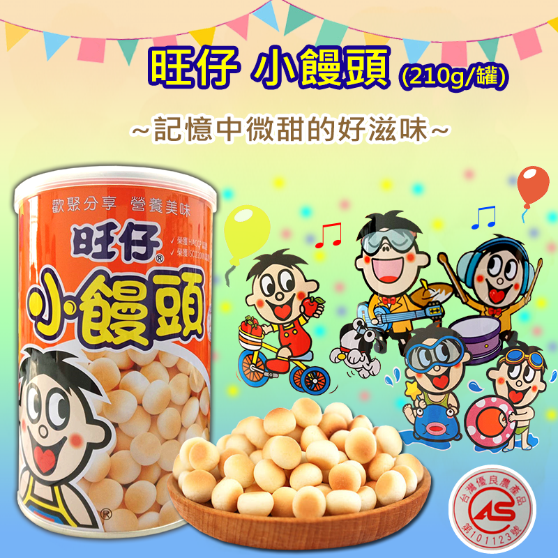 旺仔小饅頭媽媽罐 210g/罐 【大潤發】