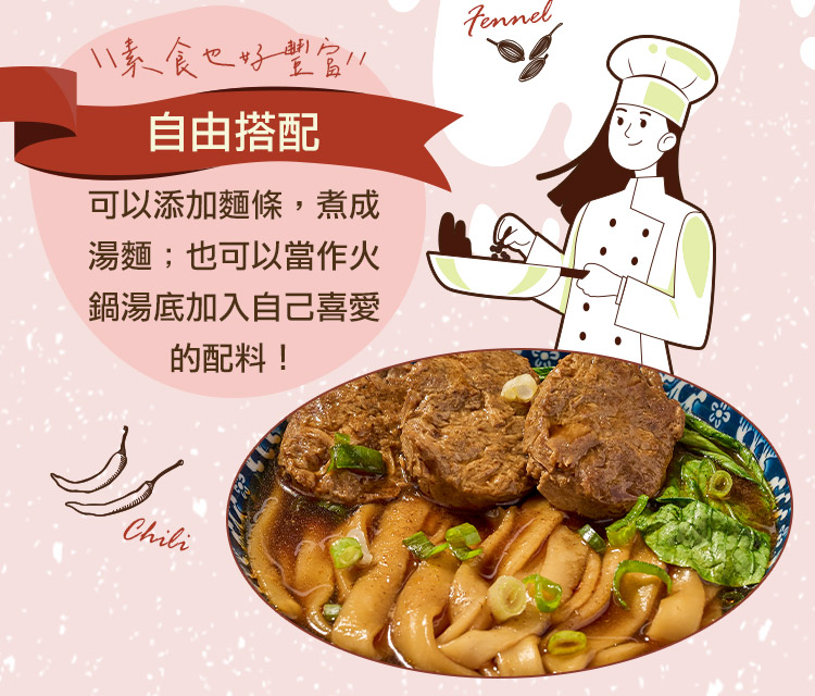 【谷統】素紅燒牛肉湯底(蛋素) 400g/包