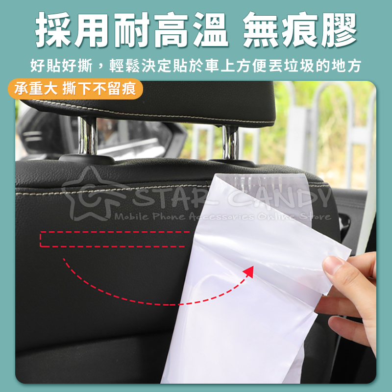       【Dagebeno荷生活】車用黏貼式垃圾袋 無痕膠條防水不滲漏(4