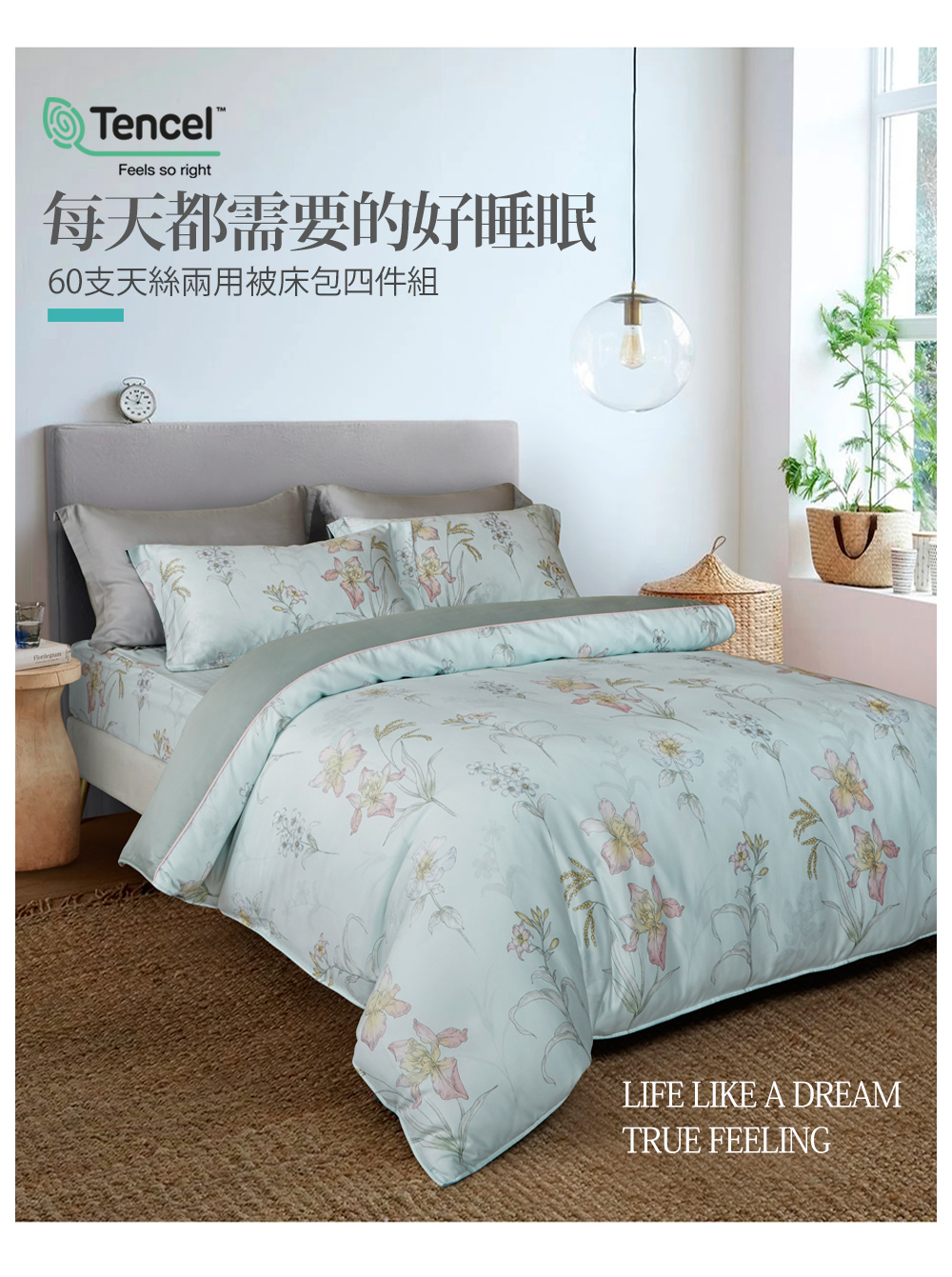 【京都手祚】頂級60支純天絲兩用被床包四件組 雙人/加大