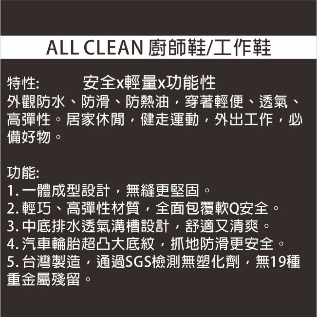 【ALL CLEAN】廚師鞋 工作鞋二代 台灣製造