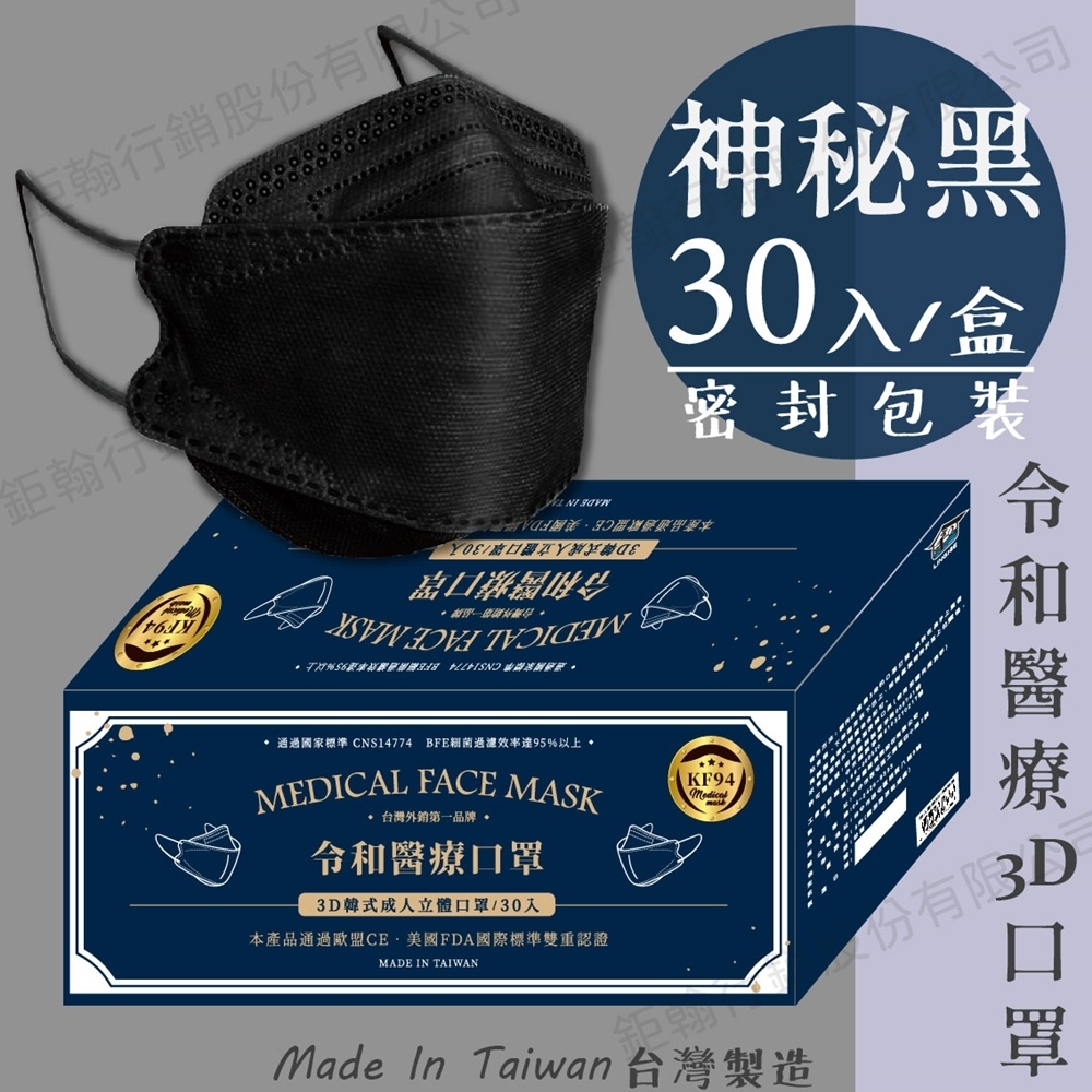 【令和】雙鋼印韓版KF94成人3D醫療口罩 (30入/盒)