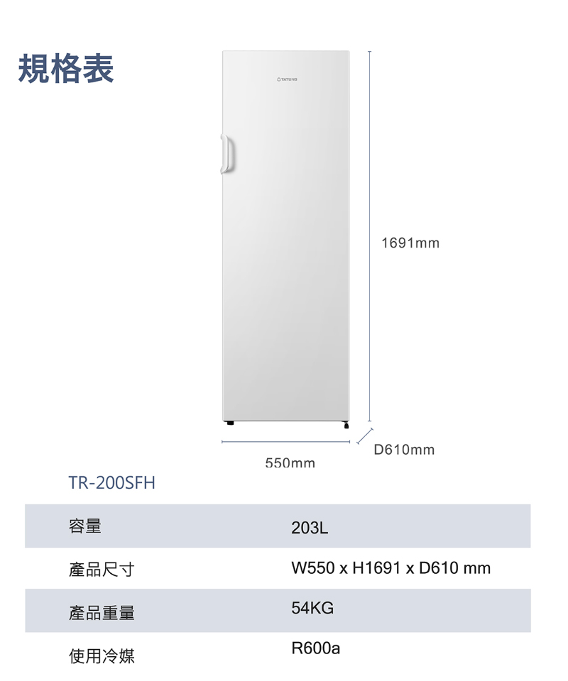 【TATUNG大同】203公升直立式冷凍櫃 含拆箱定位(TR-200SFH)