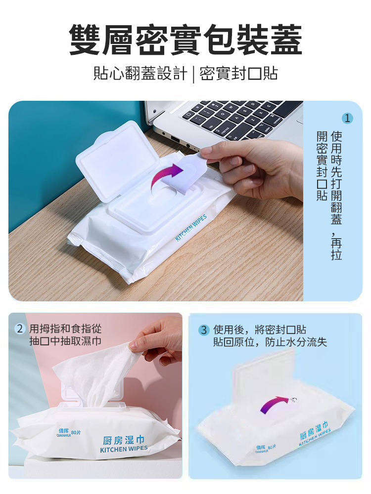 強力去油去污廚房專用清潔濕巾80片 加大尺寸 強力去汙 無添加化學