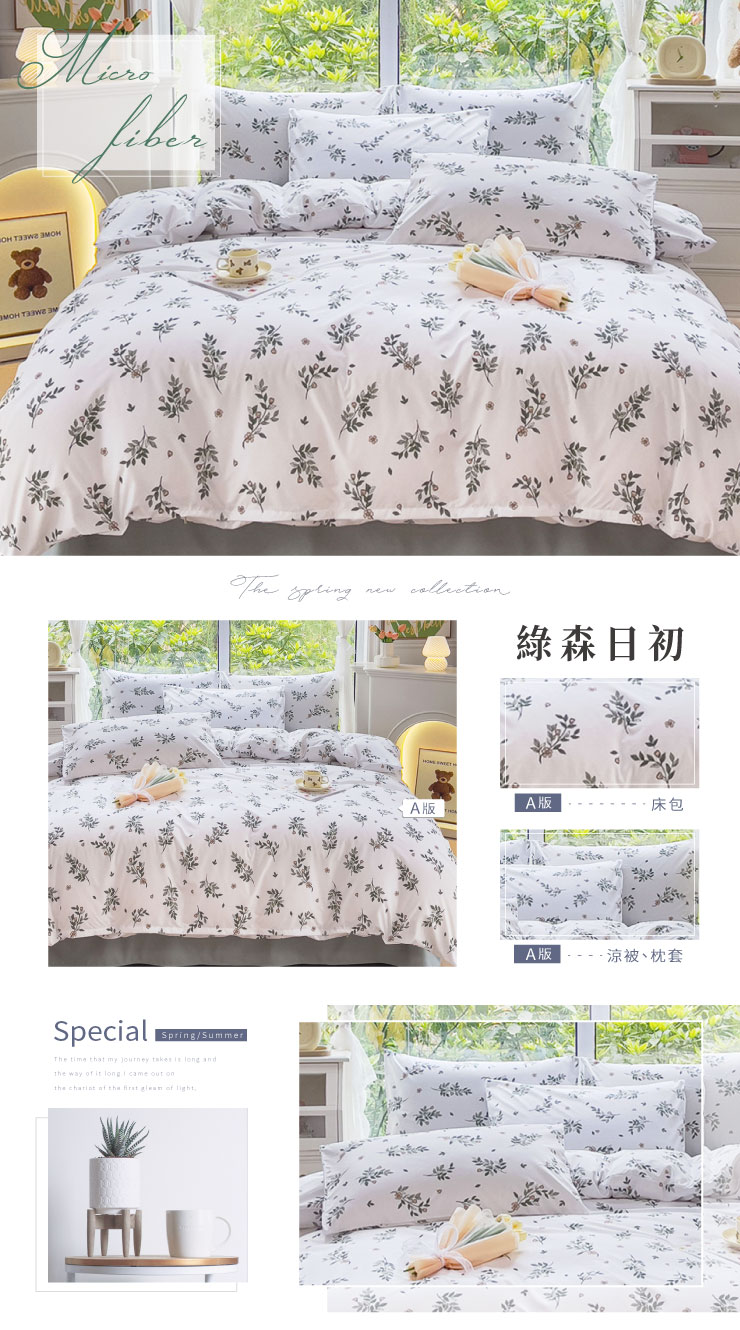 韓系文青設計床包枕套涼被組 (單人/雙人/雙人加大) 涼被 床包