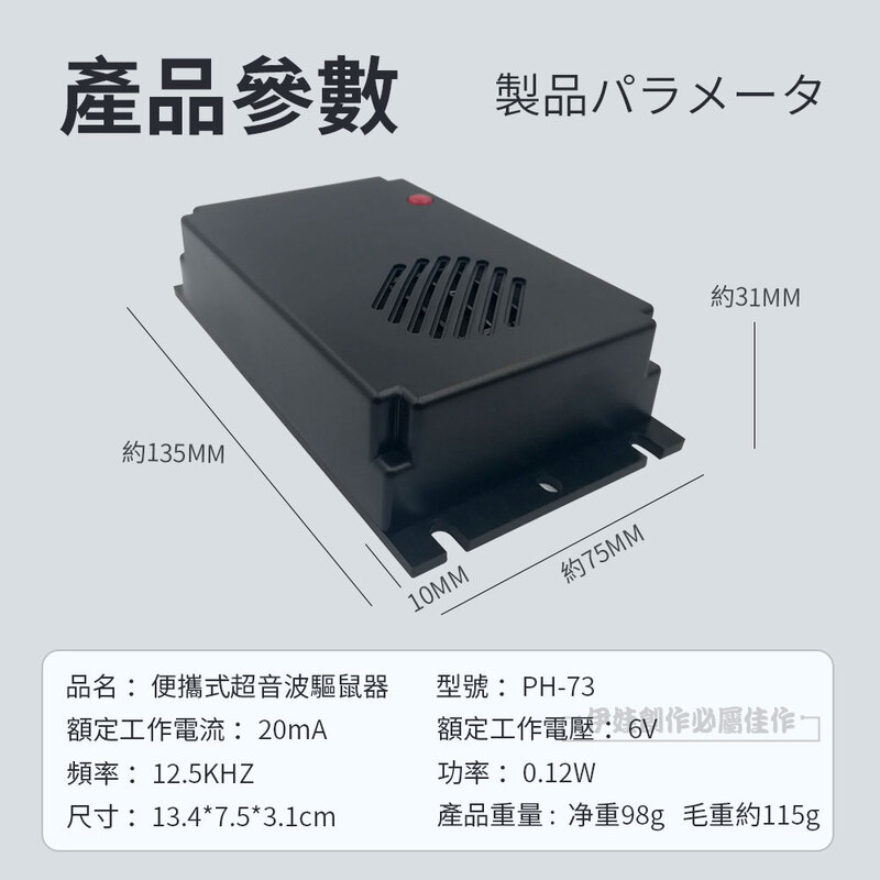 【伊德萊斯】便攜式驅鼠器 PH-73