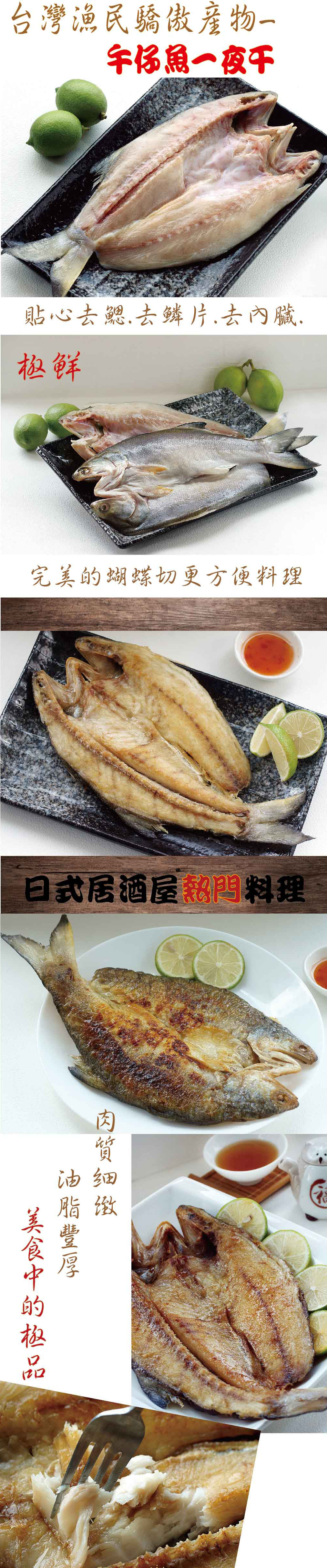       【海之醇】霸王級午仔魚一夜干-5隻組(375g±10%/隻)