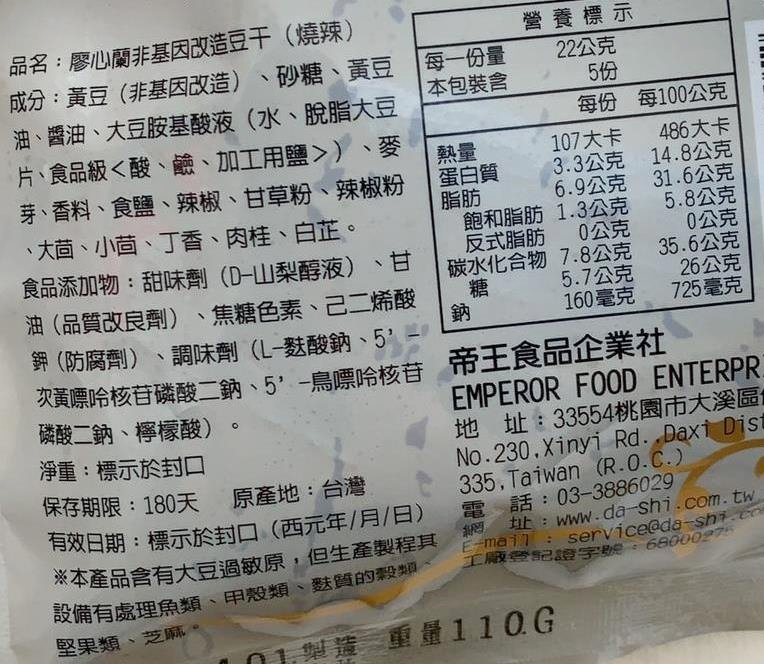 【大溪廖心蘭】非基因改造黃豆豆干110G/包 沙茶/黑胡椒/滷味/精燉肉汁/燒辣