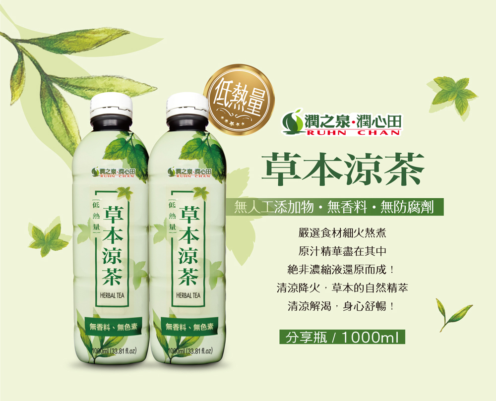 【潤之泉】金釀烏梅汁/草本涼茶/菊花冰茶 1000ml 低卡 天然