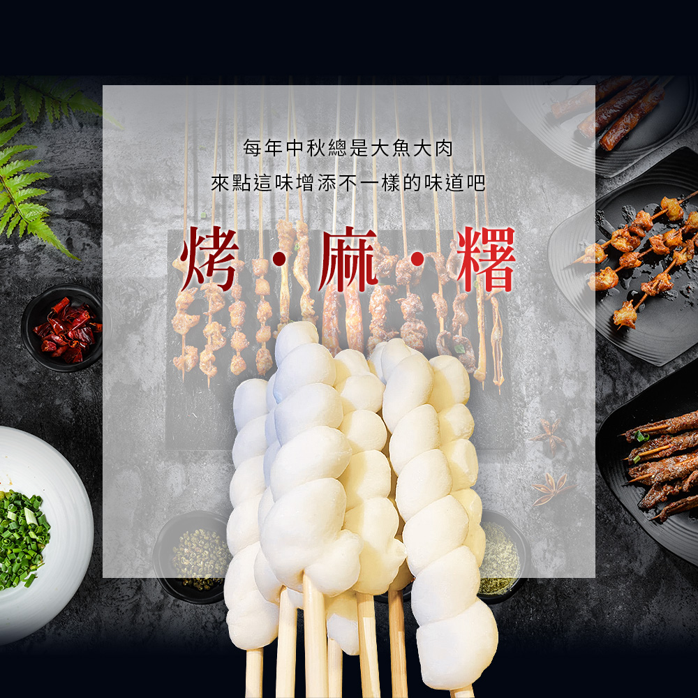 烤不爆日式夯麻糬任選 原味／抹茶／花生 中秋烤肉必備 燒烤店專用