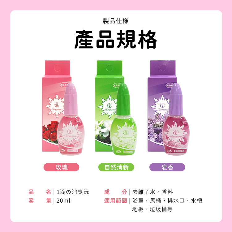 【日本一滴消臭】香氛劑 芳香消臭劑20ml
