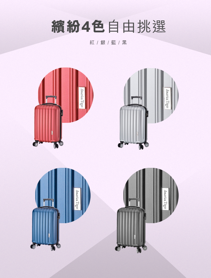 【America Tiger】城市旅者20吋輕量防刮行李 銀色/藍色/紅色/黑色