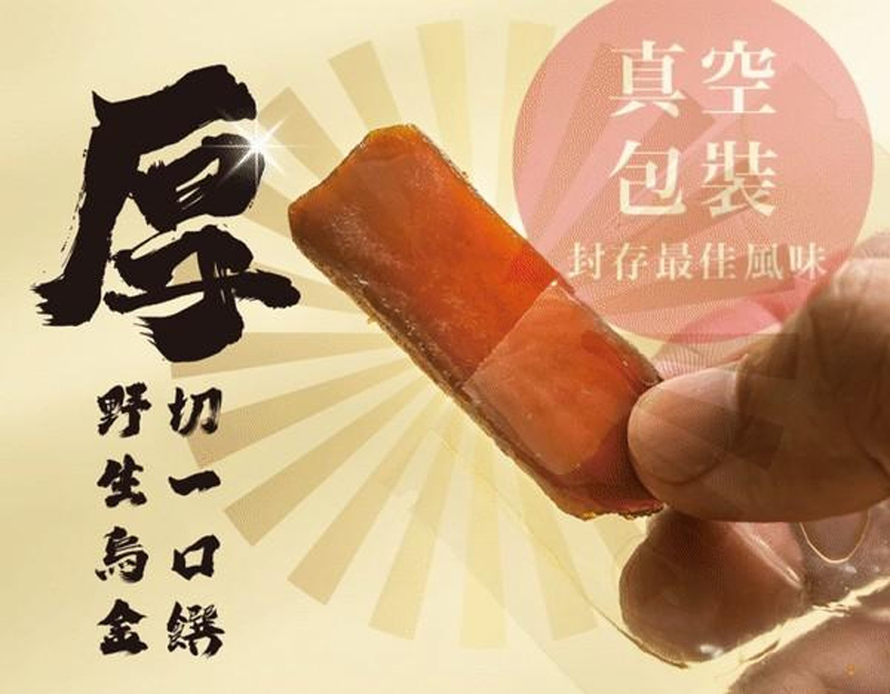 【烏野家】極上御藏一口烏魚子(20片)