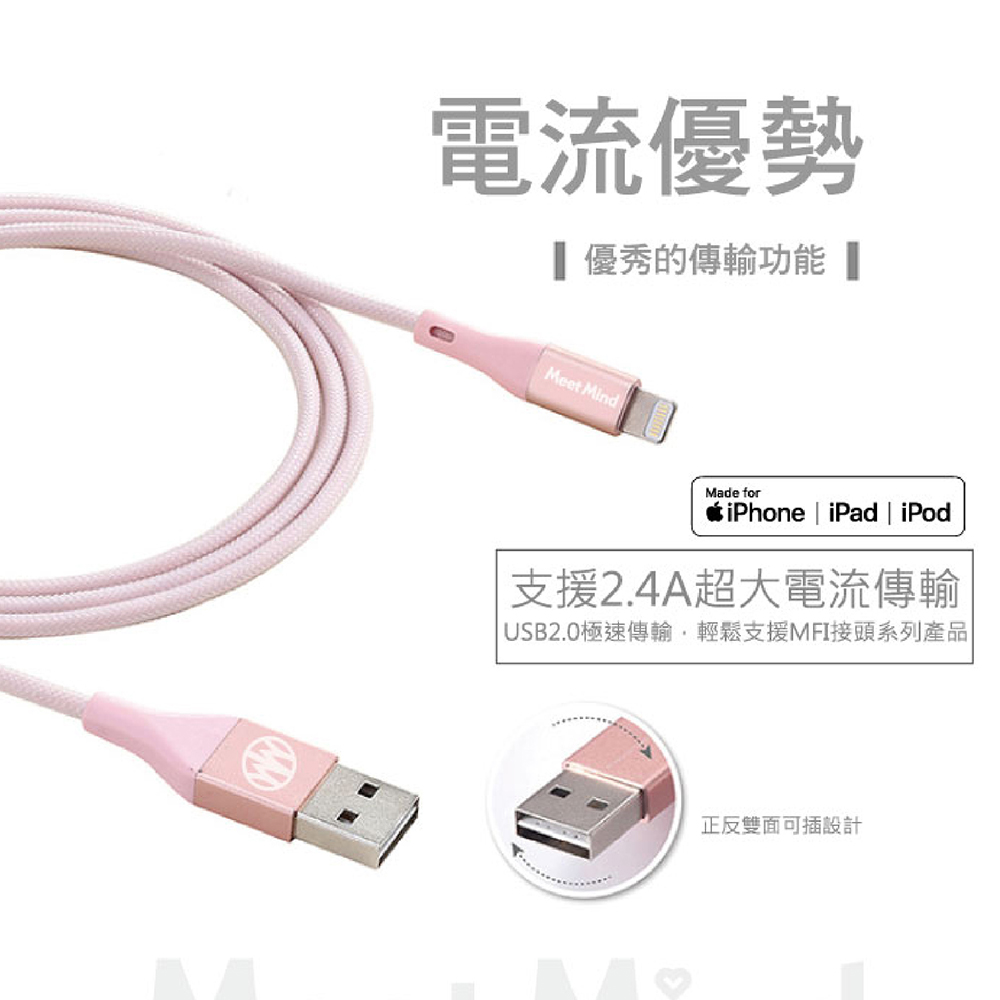 【MeetMind】 APPLE Lightning MFi PET編織傳輸充電