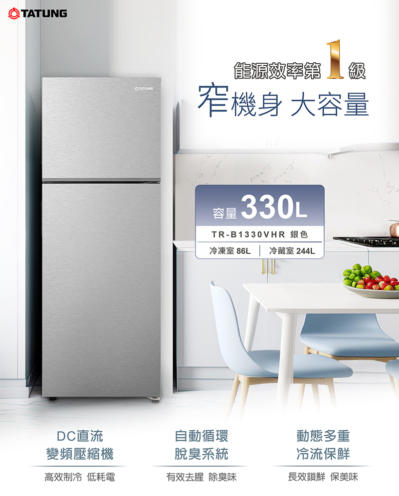 【TATUNG】330公升一級變頻雙門冰箱 TR-B1330VHR 含拆箱定位