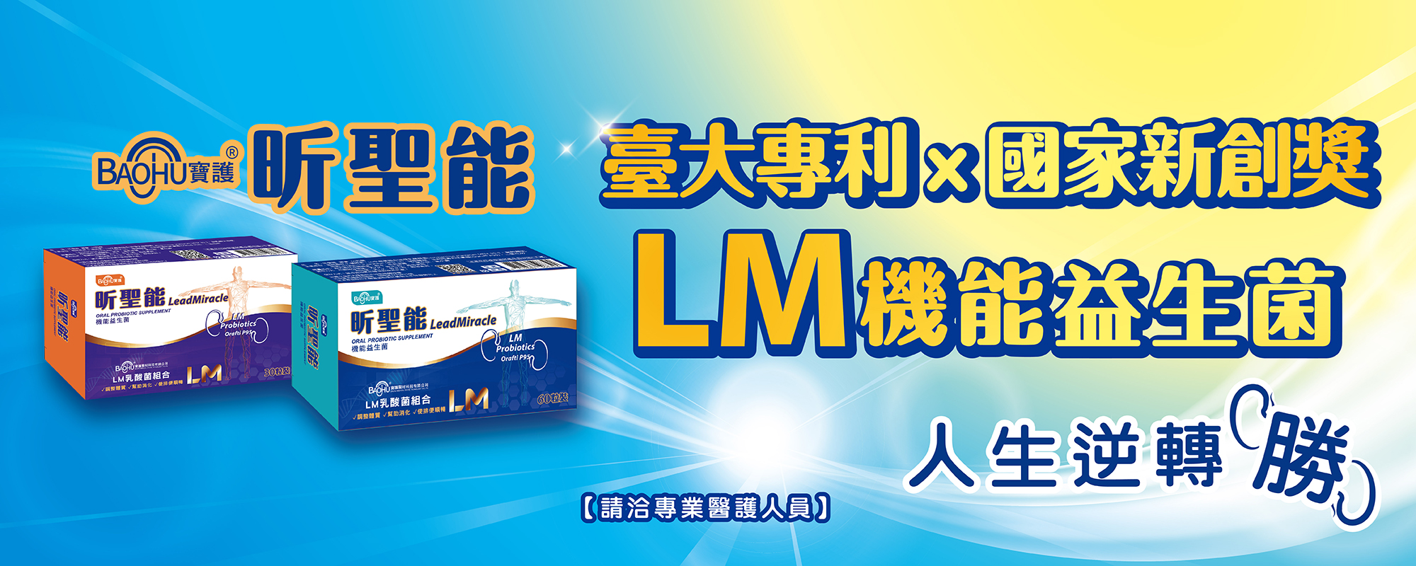【寶護】昕聖能LM機能益生菌膠囊(30粒/60粒) 低磷納鉀