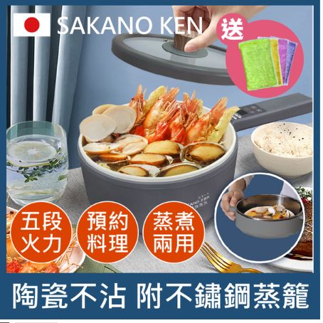 【日本SAKANO KEN】陶瓷不沾多功能快煮鍋 贈蒸籠+木纖維去油洗碗布