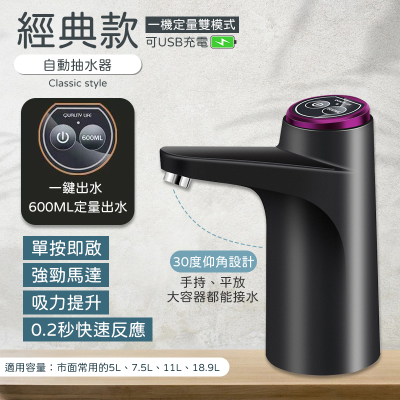 USB充電自動抽水器 一鍵出水