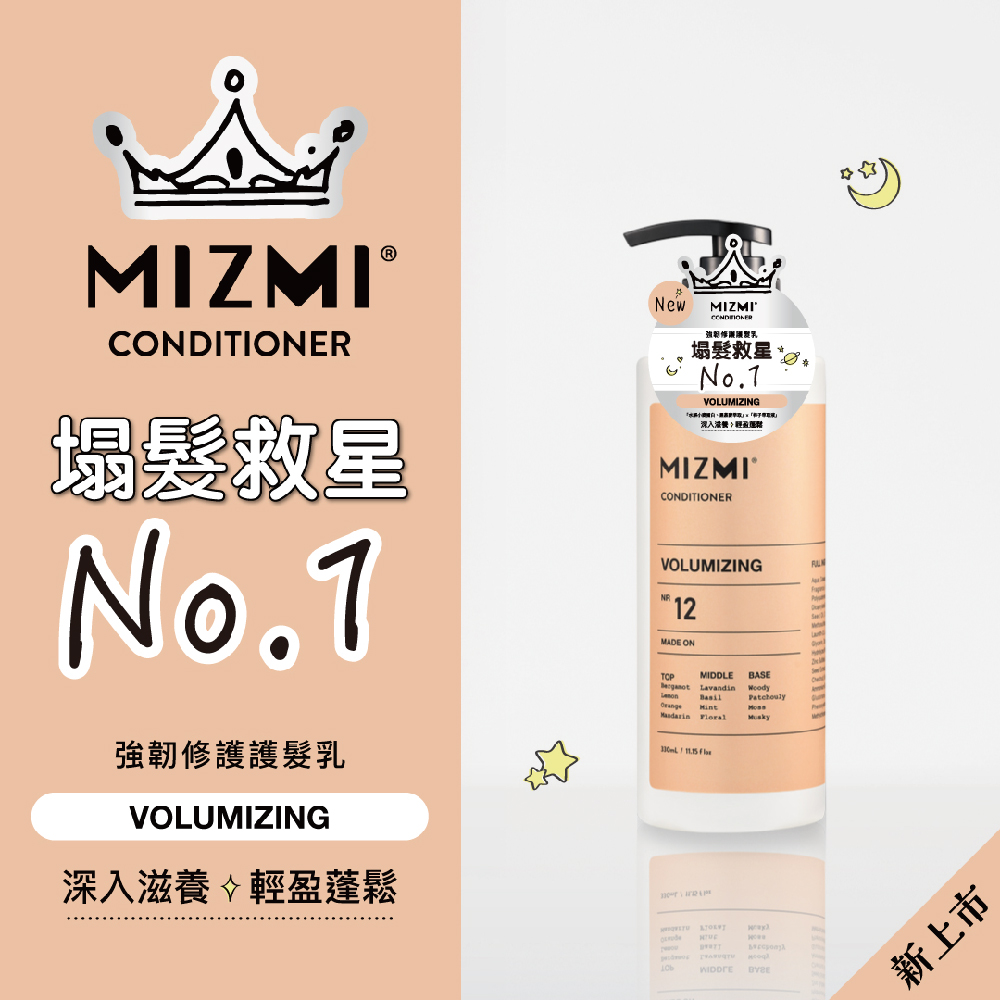 【MIZMI】強韌修護／柔軟潤澤護髮乳300ml