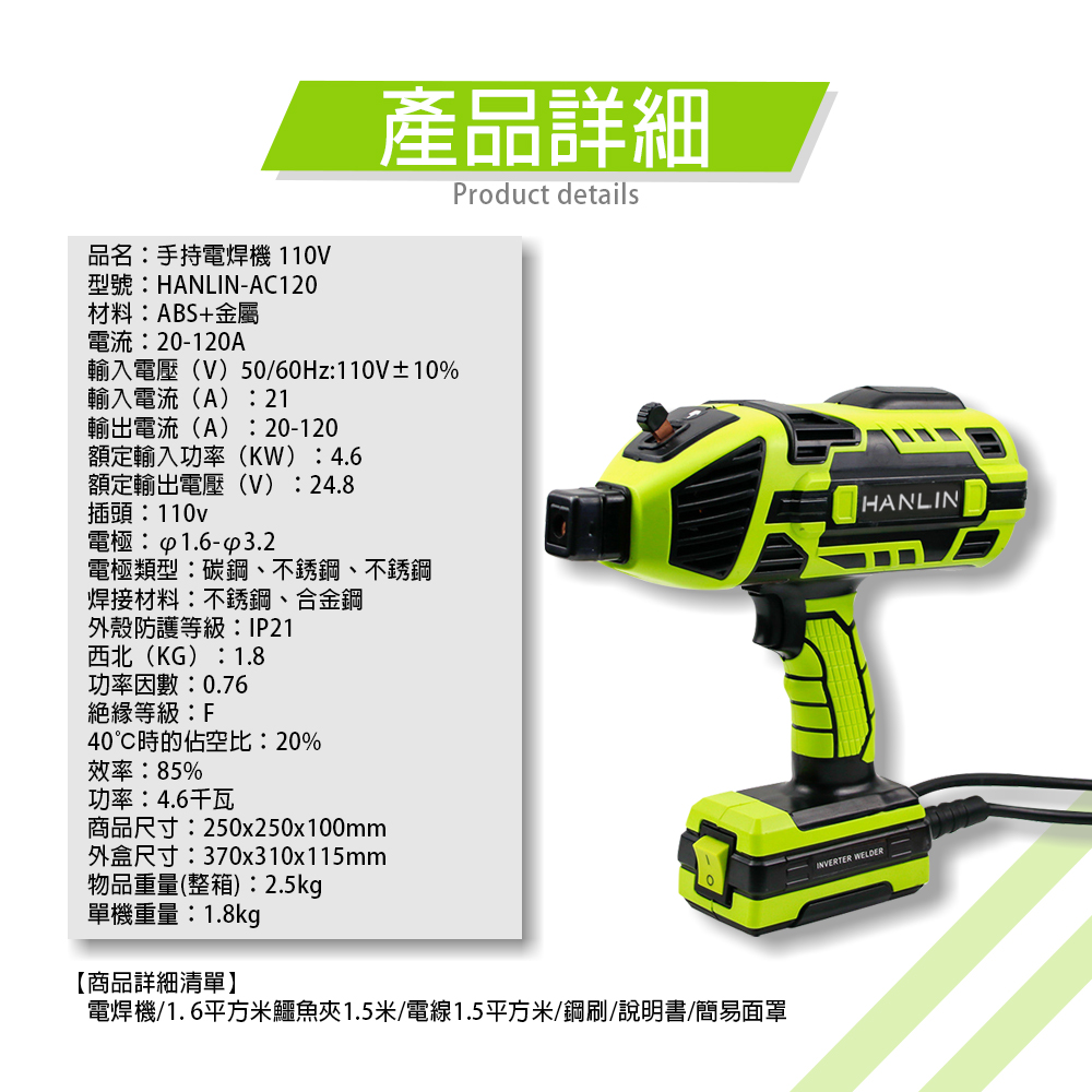 【HANLIN】AC120 手持電焊機 110V