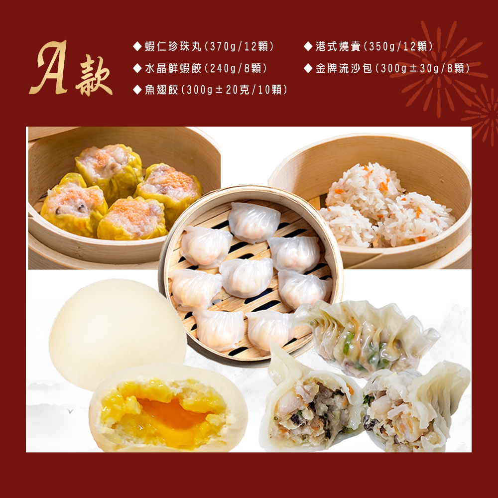 【好饗吃】五小福港式年菜5件組 兩款任選(約3-4人份) 年菜組 年菜預購 冷凍