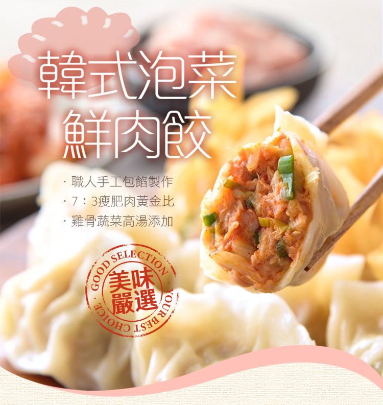 【享吃美味】韓式泡菜鮮肉水餃 288g(12顆)/盒