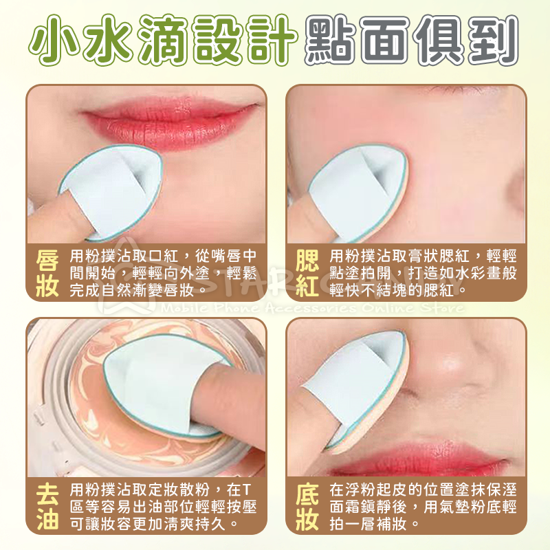 無死角指尖粉撲 手指粉撲