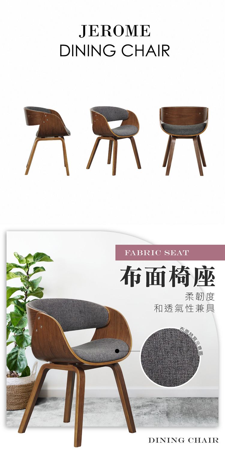 【E-home】Jerome傑羅姆曲木餐椅