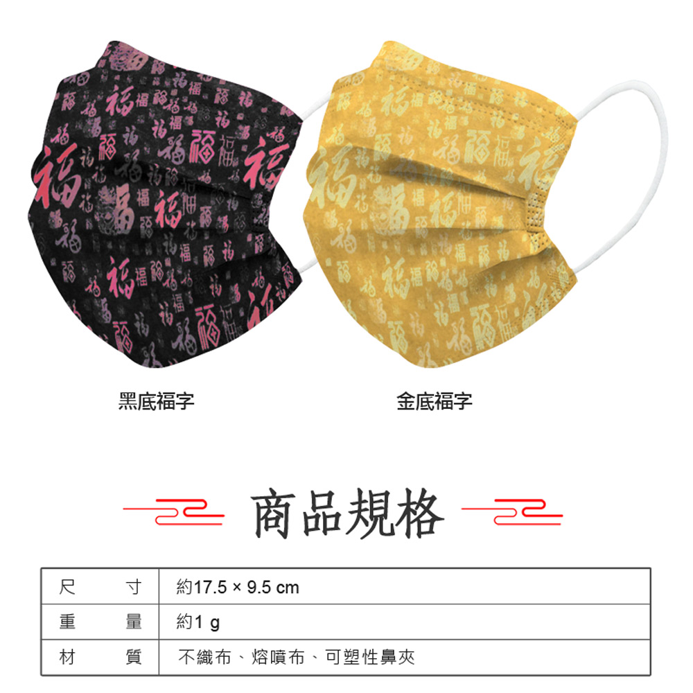 RM-A127 一次性防護中國新年風口罩 多款可選 /50入/包/袋裝/非醫療