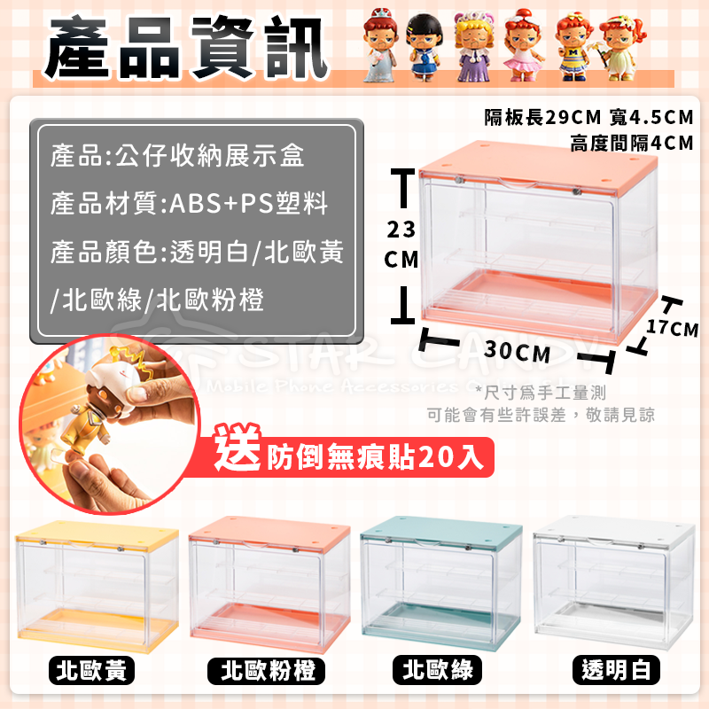 公仔展示盒