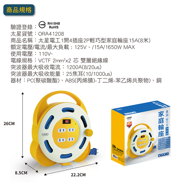 【太星電工】一開四插2P輕巧型家庭輪座 15A/8米(ORA41208)