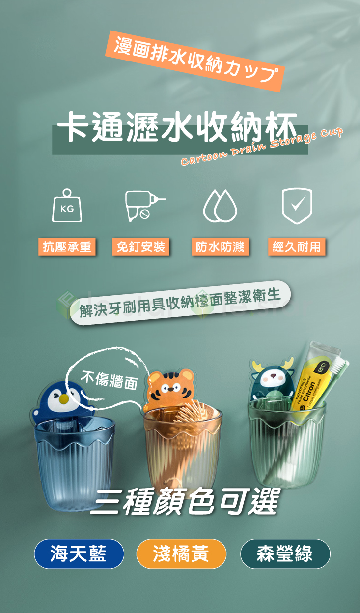 【lestar】免打孔多功能卡通瀝水收納筒 收納杯