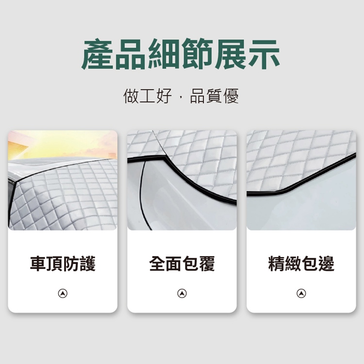 通用型汽車磁吸防塵遮陽擋