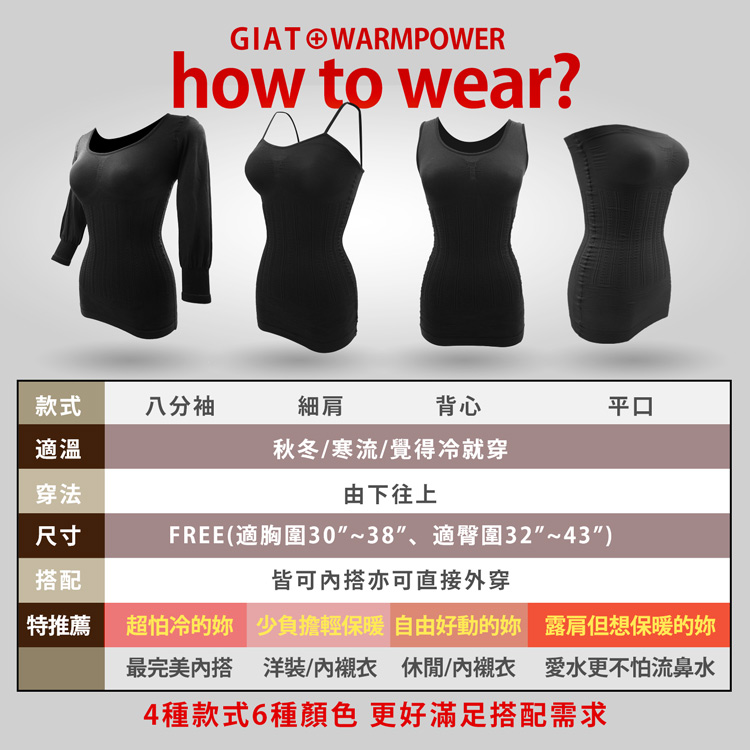 台灣製200D曲線機能發熱衣 八分/細肩/平口/背心 胸圍30-38吋