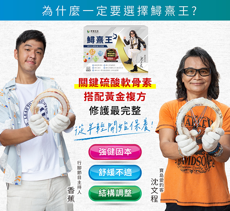 【炘宸生技】鱘熹王(60粒/盒) 專利K2龍複方膠囊 UC2 MSM 貓爪藤