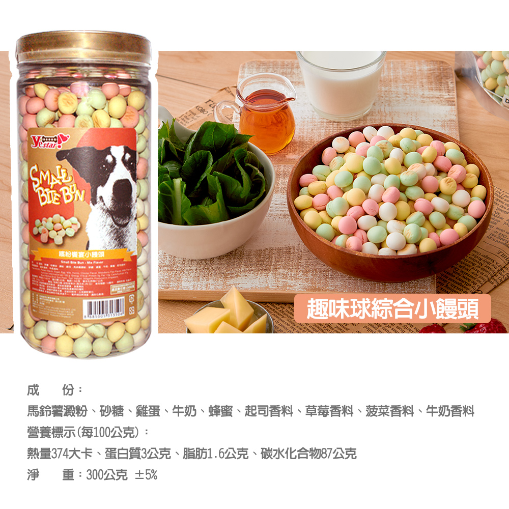 【Yestar】繽紛小餅乾綜合小饅頭罐裝300G 狗零食 狗餅乾 寵物零食