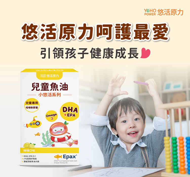 【悠活原力】小悠活-兒童魚油咀嚼軟膠囊(30粒/盒) rTG型 挪威頂級魚油