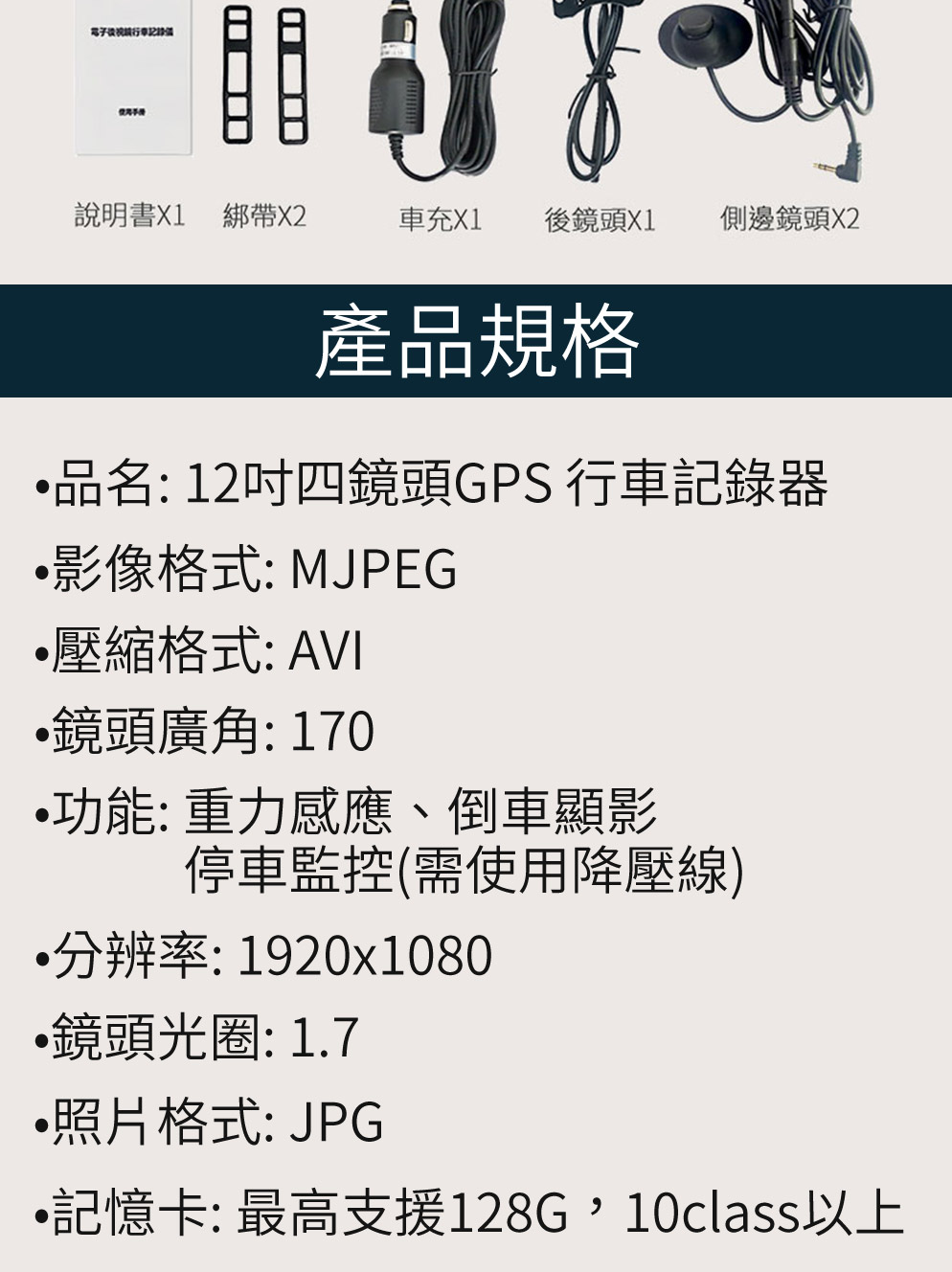 【勝利者】12吋四鏡頭GPS測速提醒 汽車行車紀錄器 電子後視鏡 附64G記憶卡