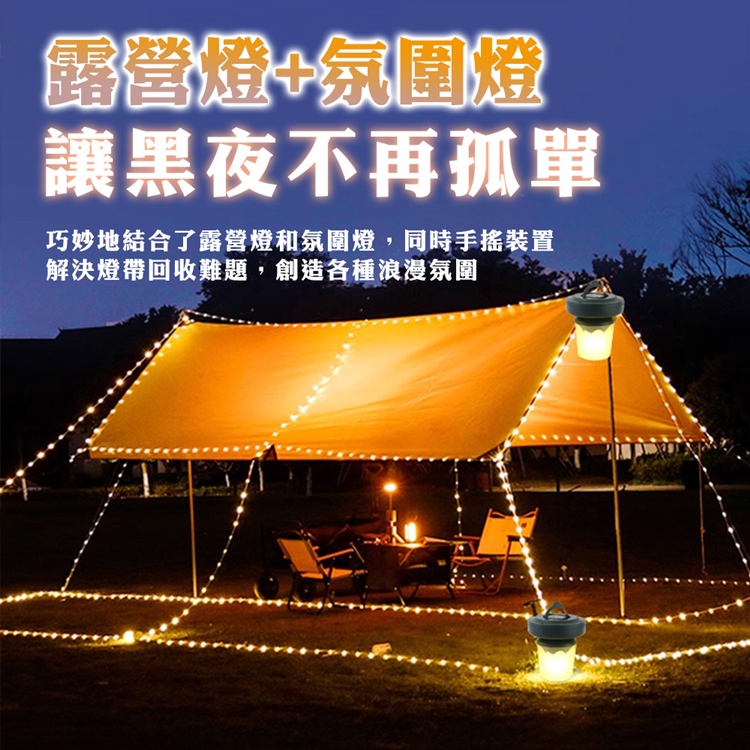 二合一復古防水露營燈 燈串 掛燈 裝飾燈 氣氛燈 照明燈 復古燈