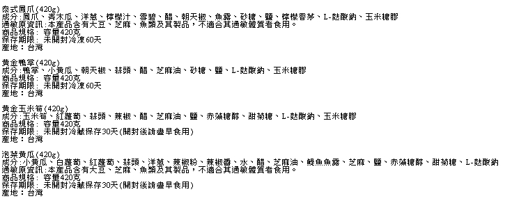 【金門協發行】黃金泡菜系列12款任選