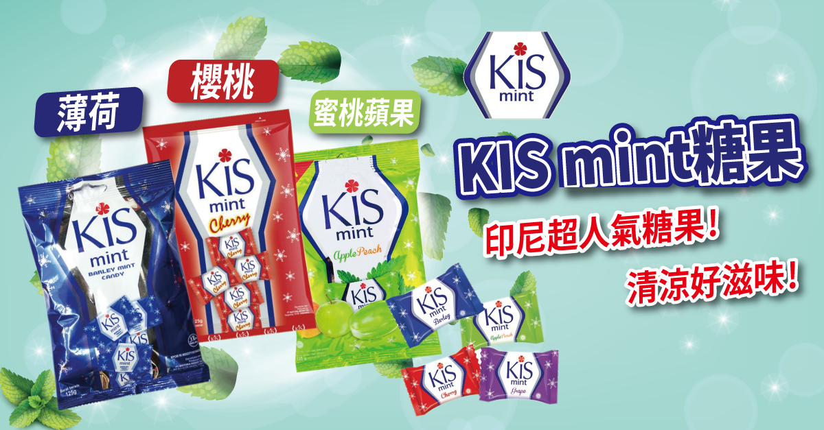 【KIS mint】印尼人氣清涼水果糖125g 薄荷／櫻桃／蜜桃蘋果