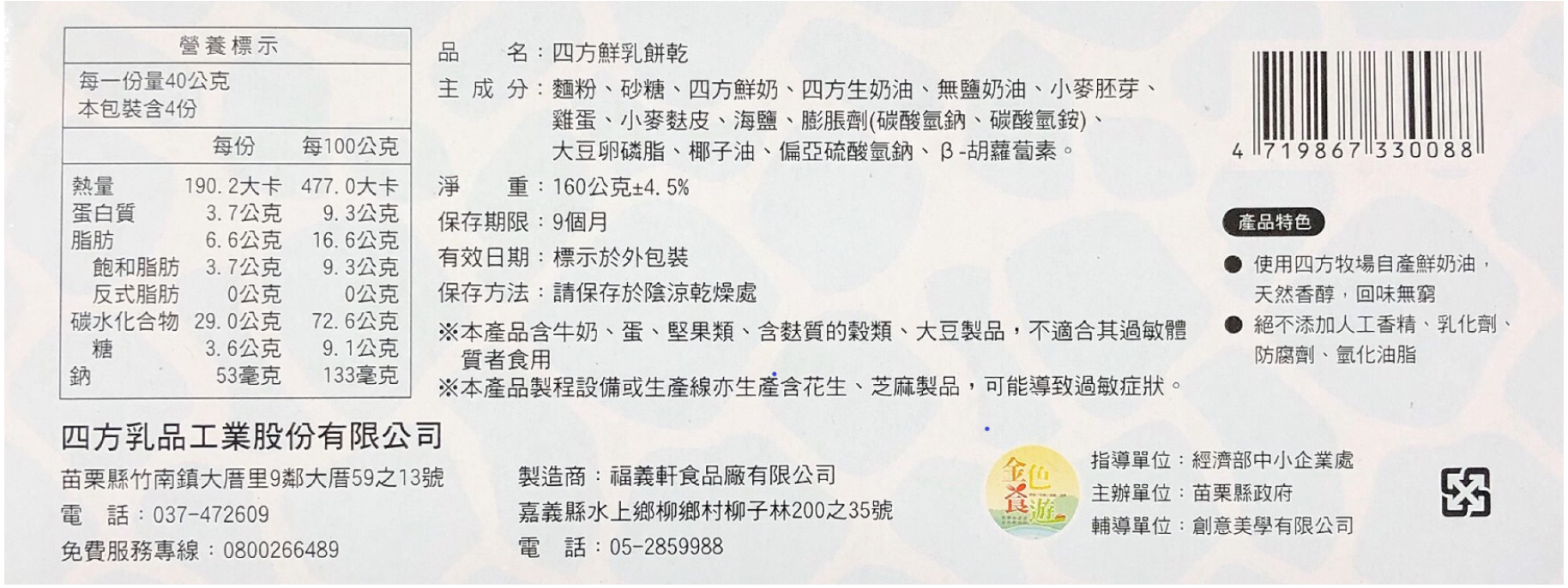 【四方鮮乳】鮮乳餅乾-6盒(160克±4.5%/盒)