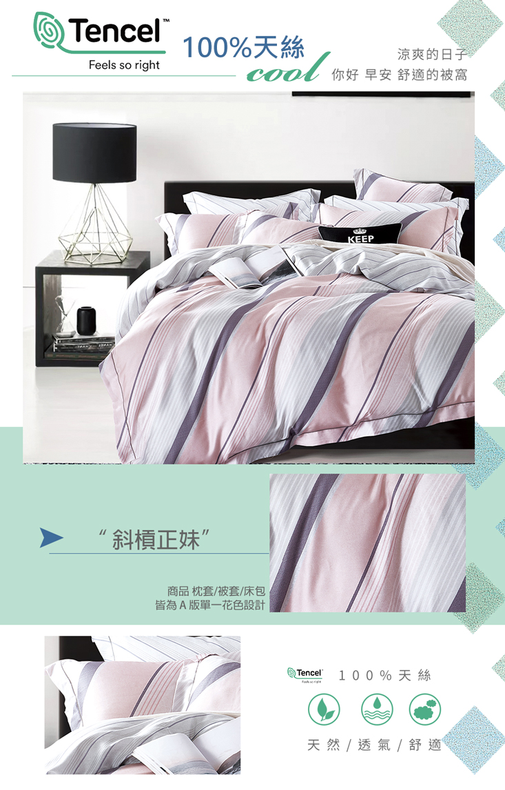 台灣製100%萊賽爾天絲枕套被套床包組 單人/雙人/加大
