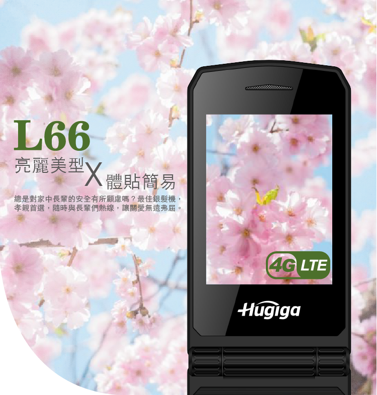 【HUGIGA】4G LTE 雙螢幕摺疊式大字體手機 L66 (大全配)