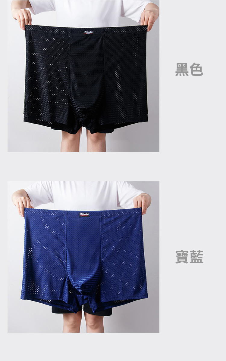超大尺碼冰絲網孔涼感透氣男內褲 平口褲 6XL-13XL